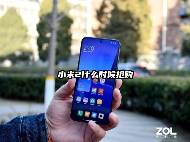 小米2什么时候抢购