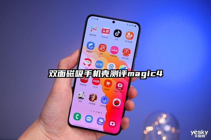 双面磁吸手机壳测评magic4