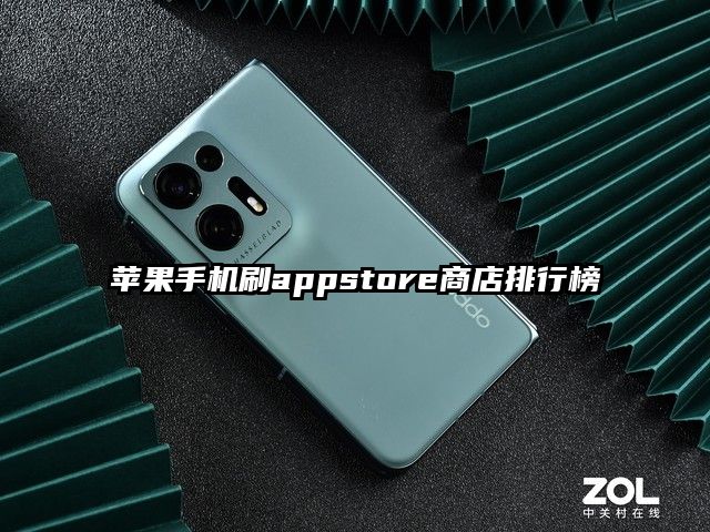 苹果手机刷appstore商店排行榜