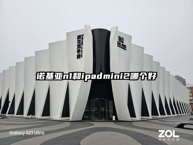 诺基亚n1和ipadmini2哪个好