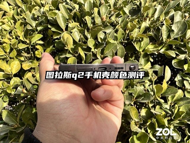 图拉斯q2手机壳颜色测评