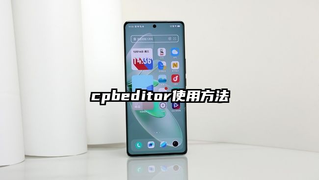 cpbeditor使用方法