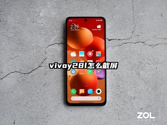 vivoy28l怎么截屏