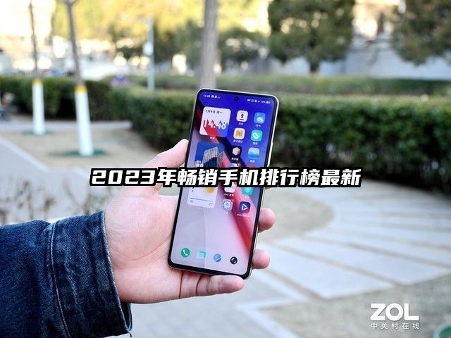 2023年畅销手机排行榜最新